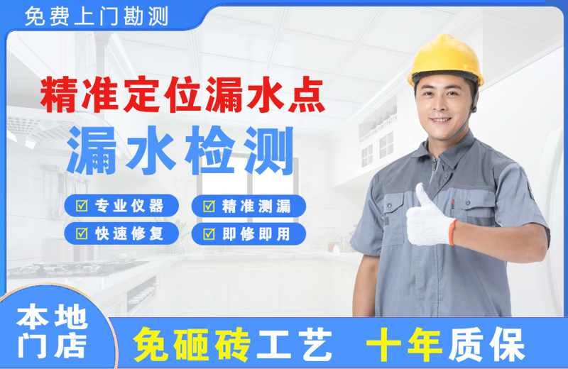 拉萨精准测漏点